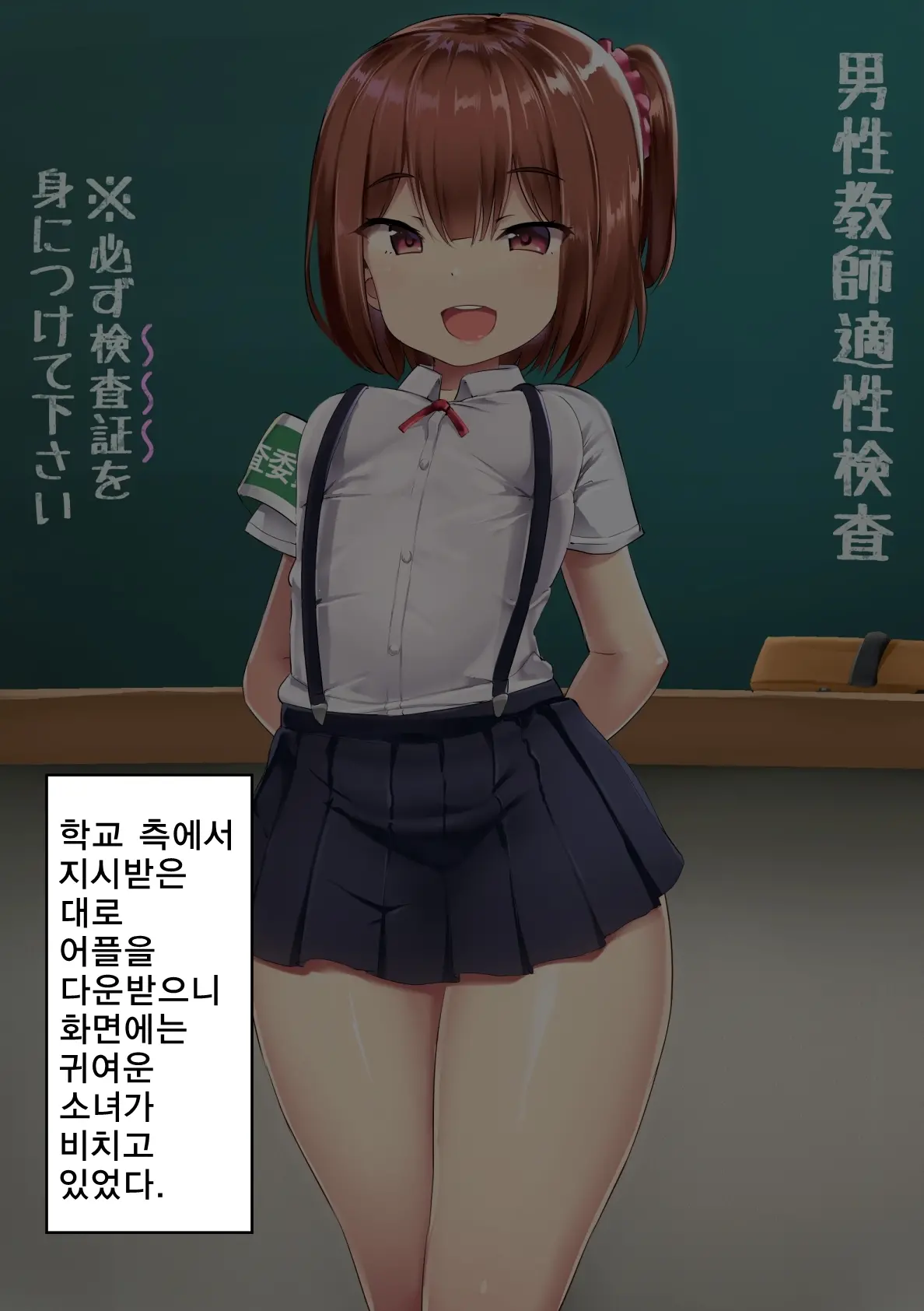 Dansei Kyoushi Tekisei Kensa | 남성교사 적성검사